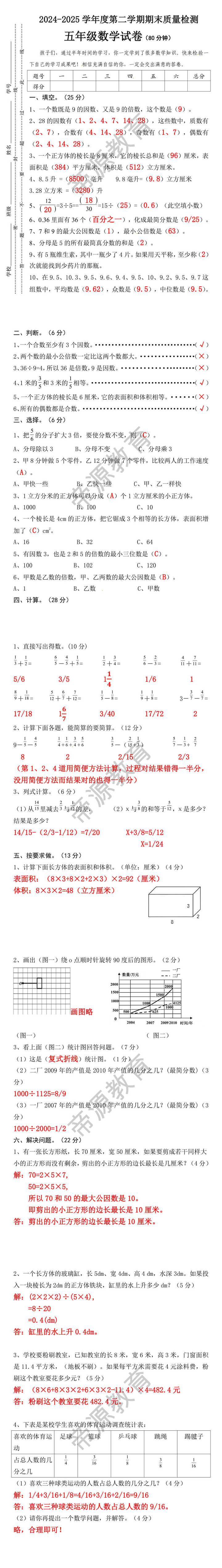 五年级下册数学期末真题质量检测卷，提前测试！