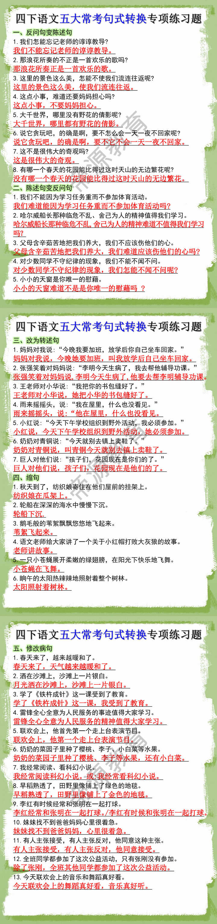 四下语文五大常考句式转换专项练习题