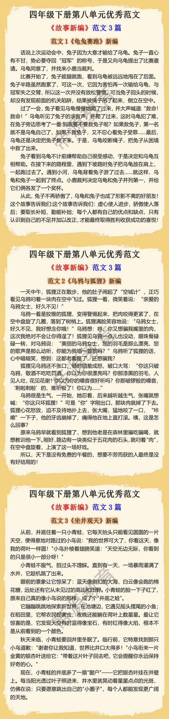四年级下册语文第八单元习作故事新编优秀范文3篇