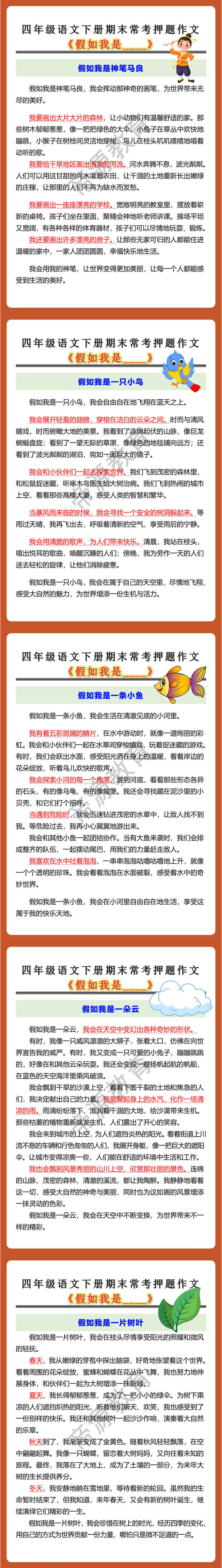 四年级语文下册期末常考押题作文《假如我是____》