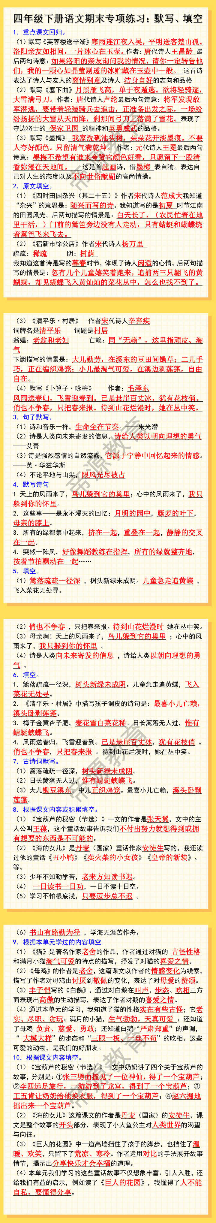 四年级下册语文期末复习专项练习