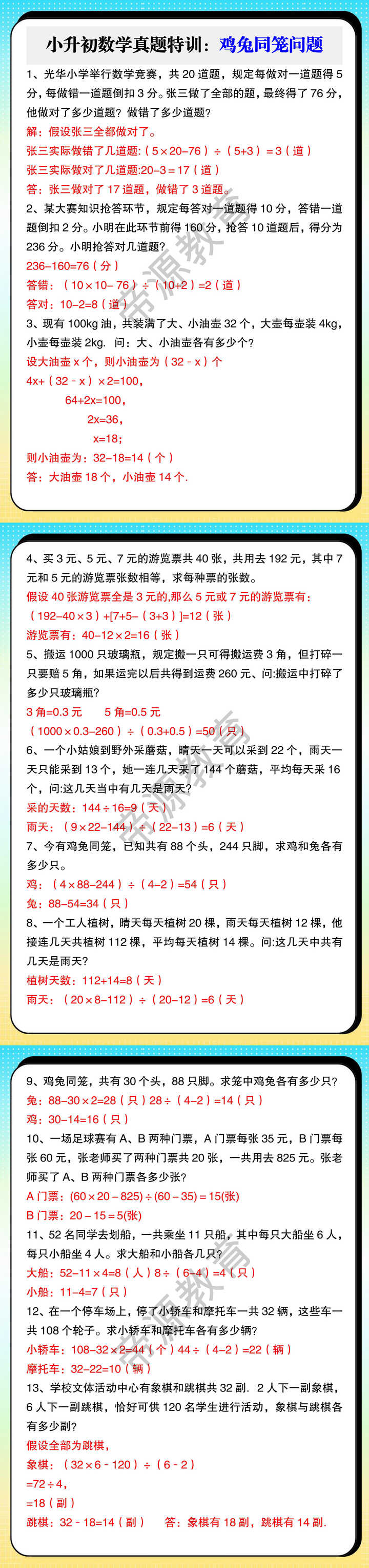 小升初数学真题特训：鸡兔同笼问题