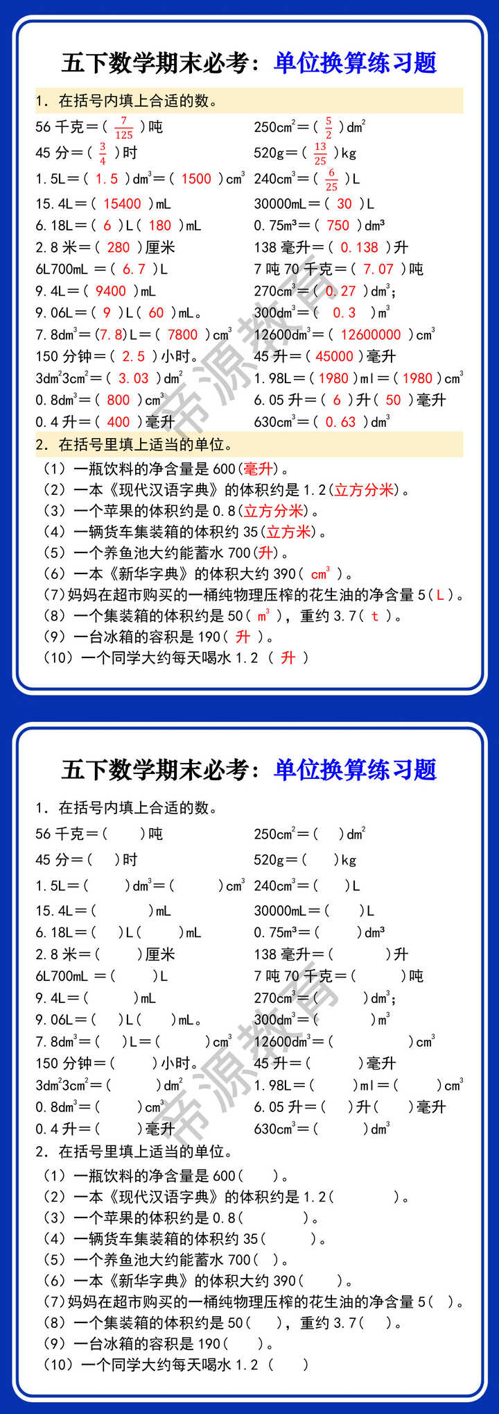 五下数学期末必考：单位换算练习题