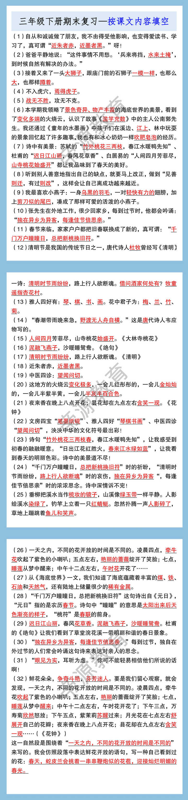 三年级下册期末复习—按课文内容填空