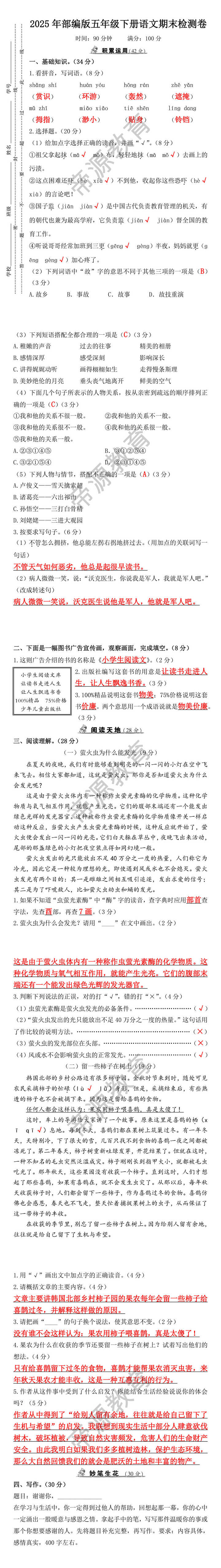 2025年部编版五年级下册语文期末检测卷