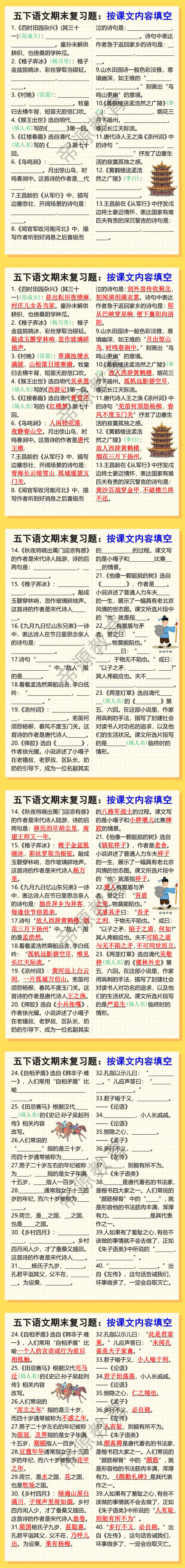 五年级下册语文期末复习题：按课文内容填空