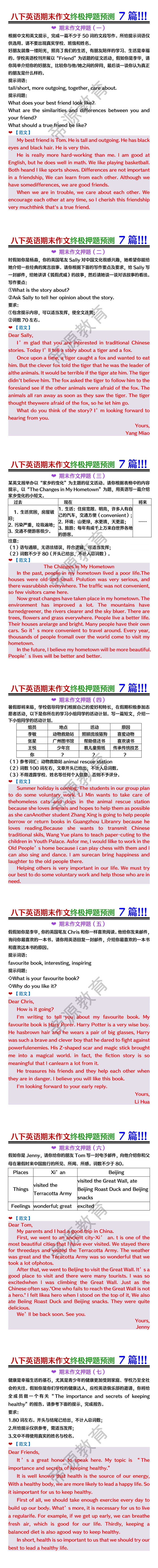 八下英语期末作文终极押题预测7篇