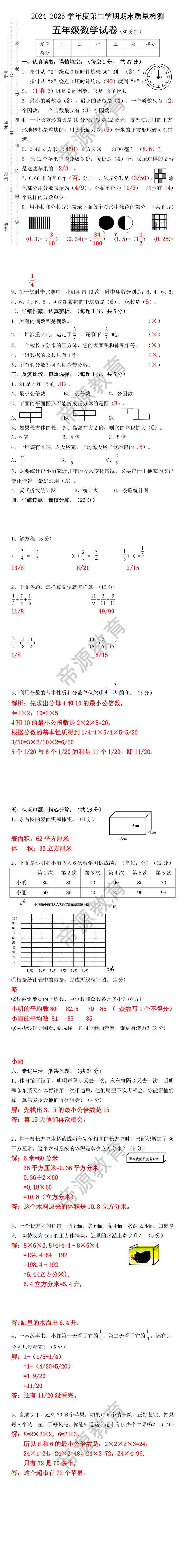 五年级下册数学期末真题质量检测卷，提前测试！