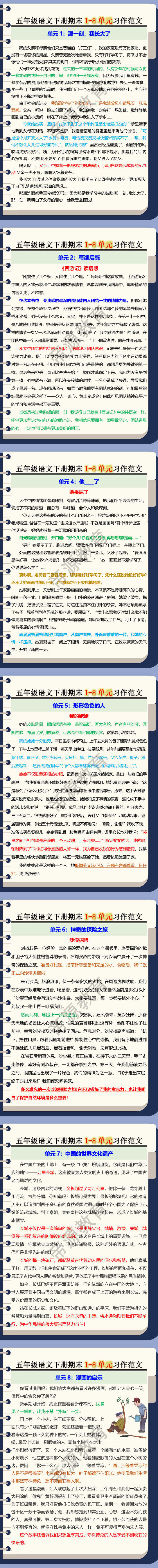 五年级语文下册期末1-8单元习作范文