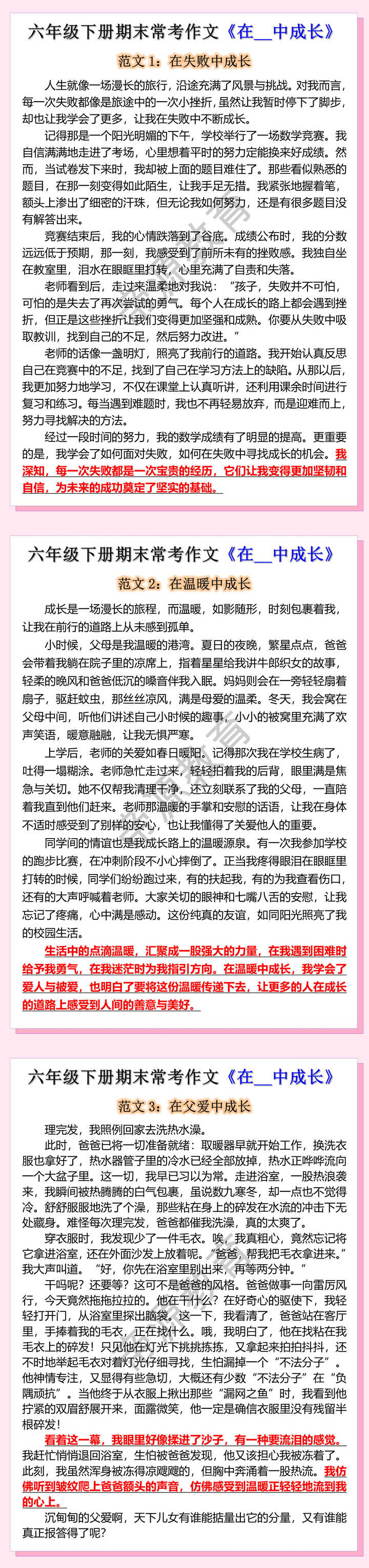 六年级下册期末常考作文《在__中成长》