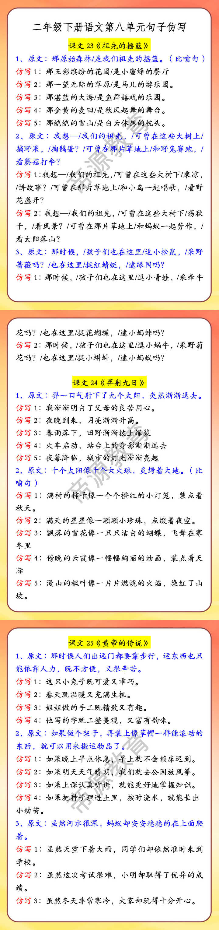 二年级下册语文第八单元句子仿写