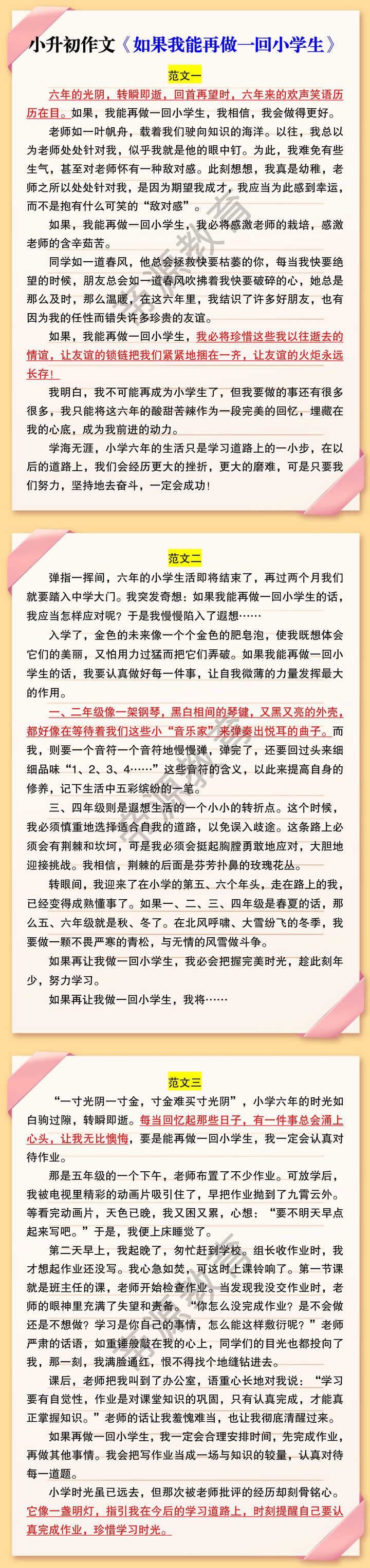 小升初作文《如果我能再做一回小学生》