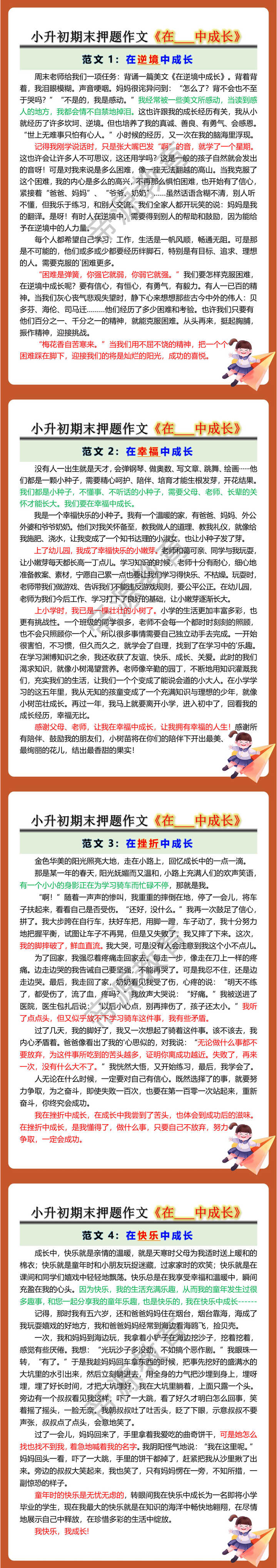 小升初期末押题作文《在___中成长》