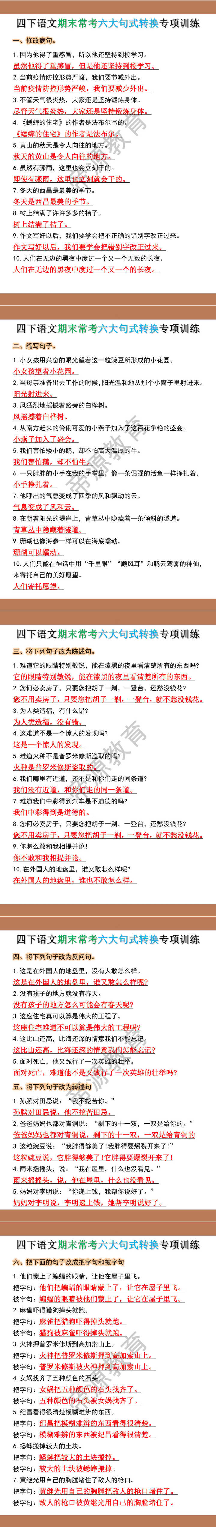 四年级下册语文期末六大常考句式转换专项训练