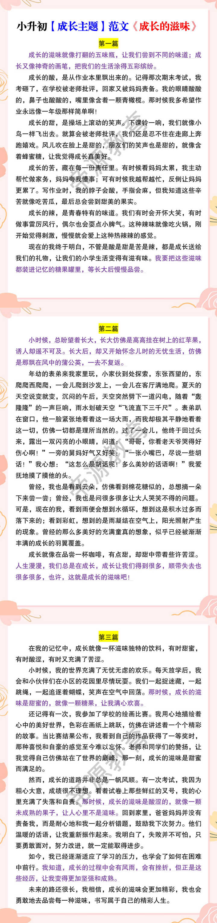 小升初【成长主题】范文《成长的滋味》