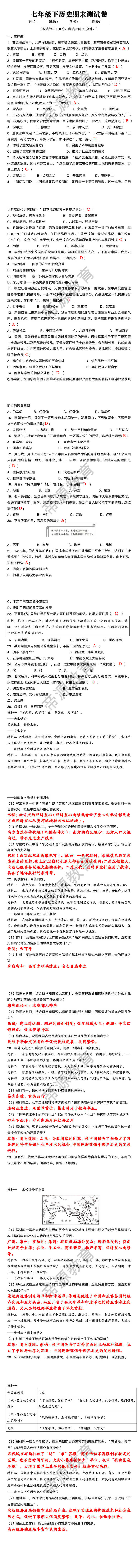 七年级下历史期末测试卷