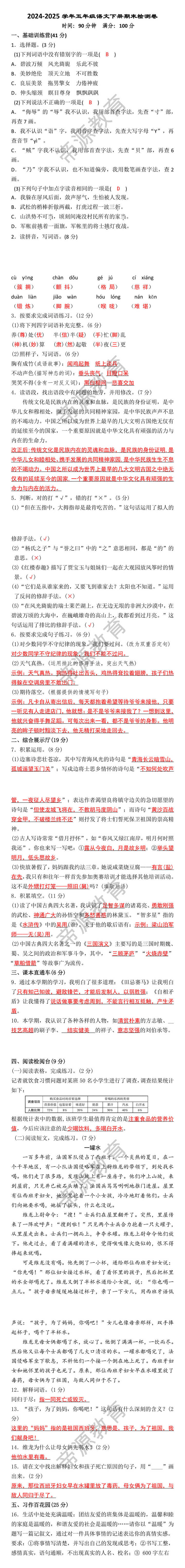 2024-2025学年五年级语文下册期末检测卷