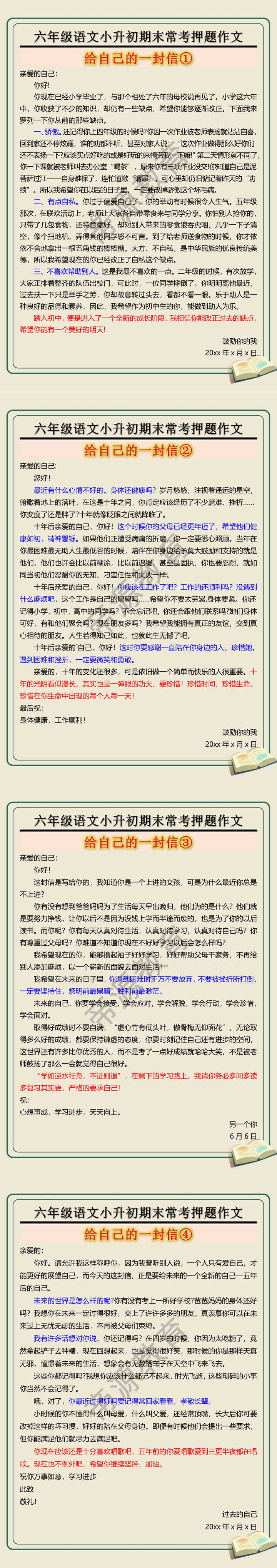 六年级语文小升初期末常考押题作文给自己的一封信