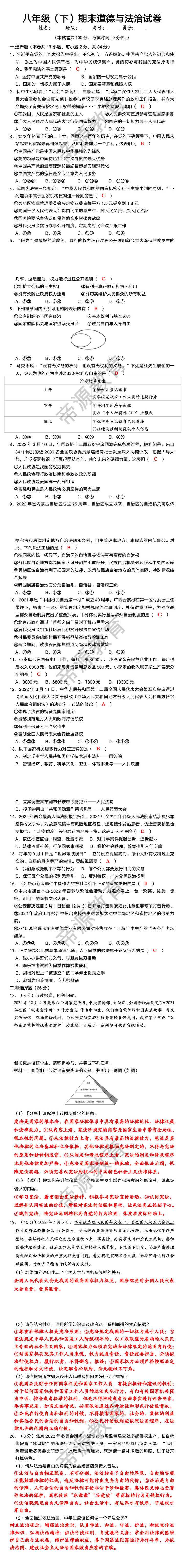 八年级（下）期末道德与法治试卷