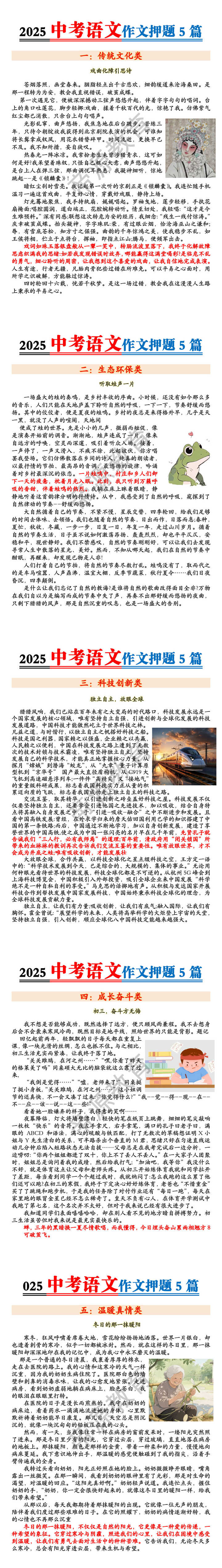 2025中考语文作文押题5篇