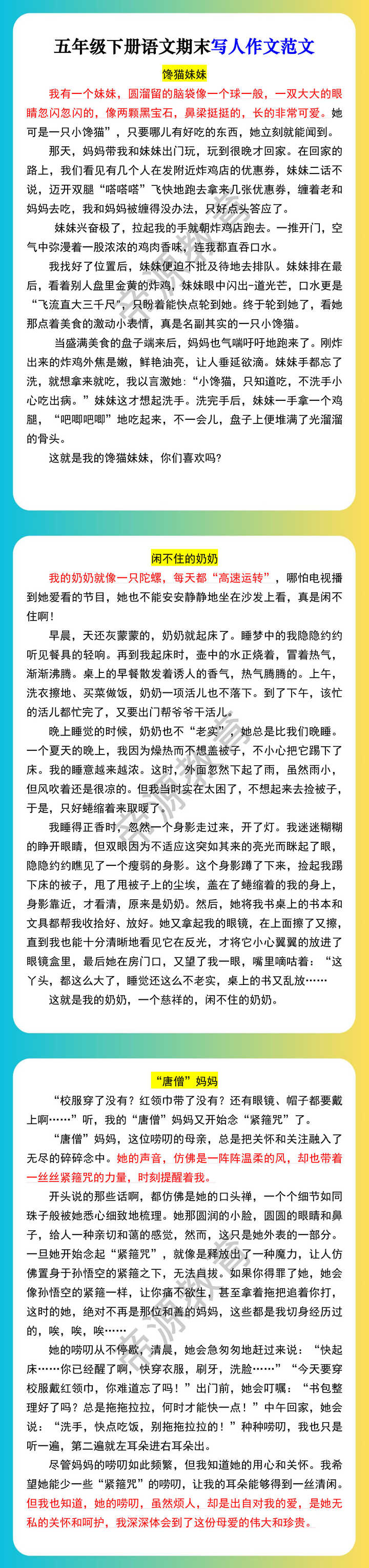 五年级下册语文期末写人作文范文