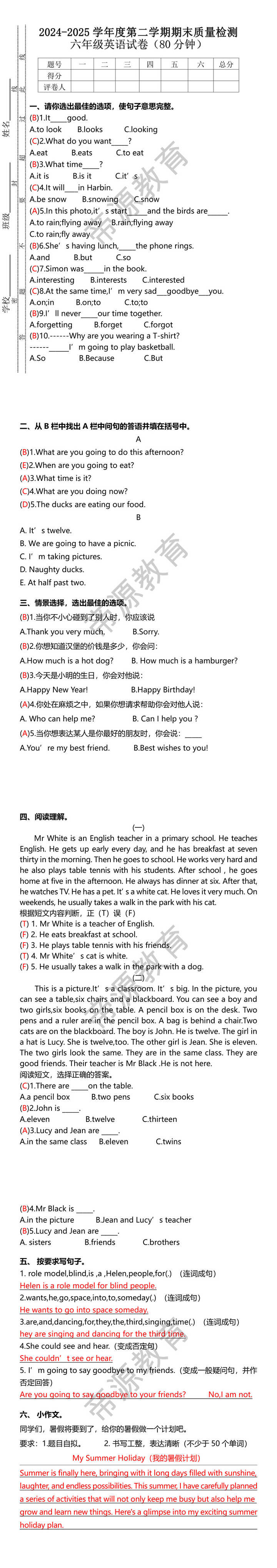 2024-2025学年度第二学期期末质量检测六年级英语试卷