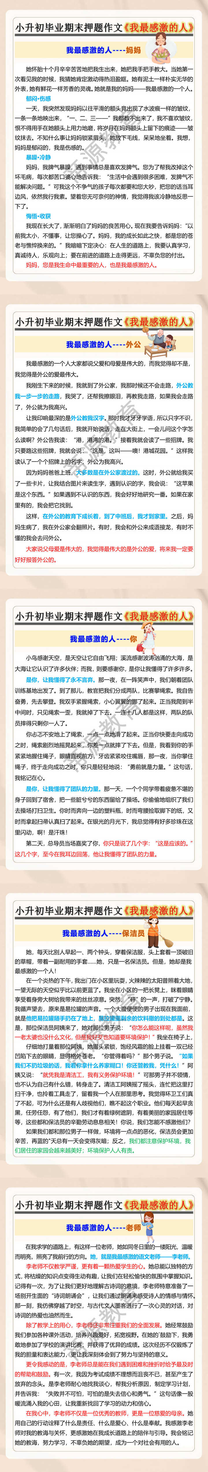 小升初毕业期末押题作文《我最感激的人》