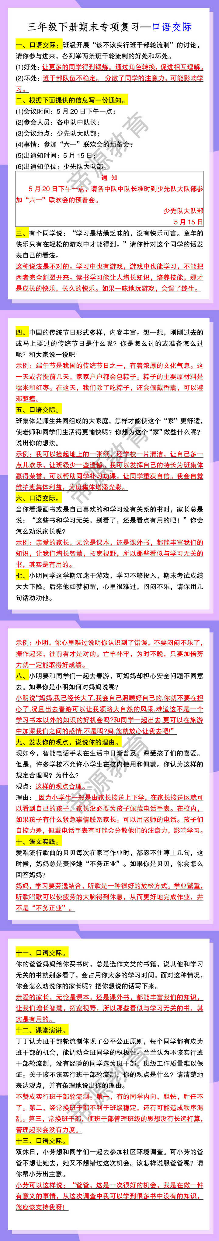 三年级下册期末专项复习—口语交际