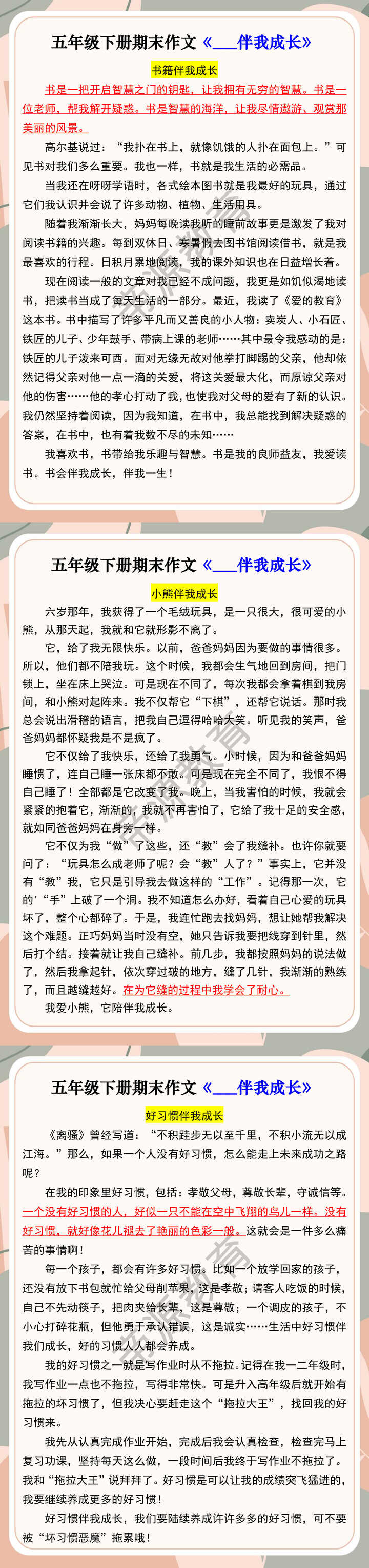 五年级下册期末作文《___伴我成长》