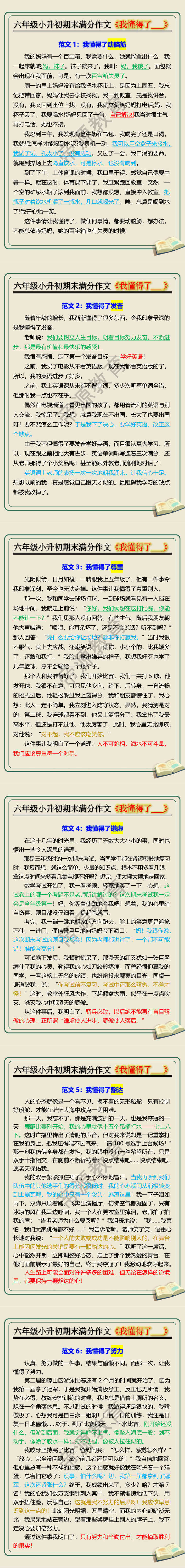 六年级小升初期末满分作文《我懂得了___》