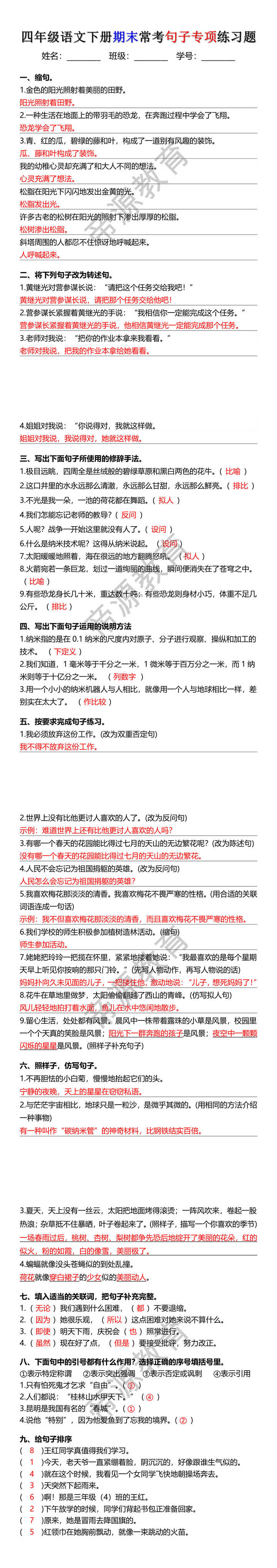 四年级语文下册期末常考句子专项练习题
