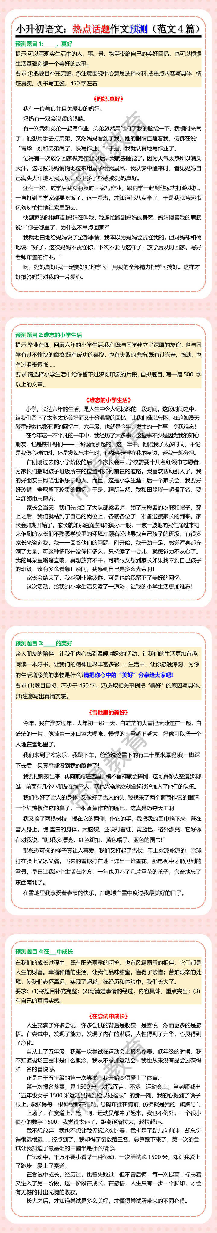 小升初语文：热点话题作文预测（范文4篇）