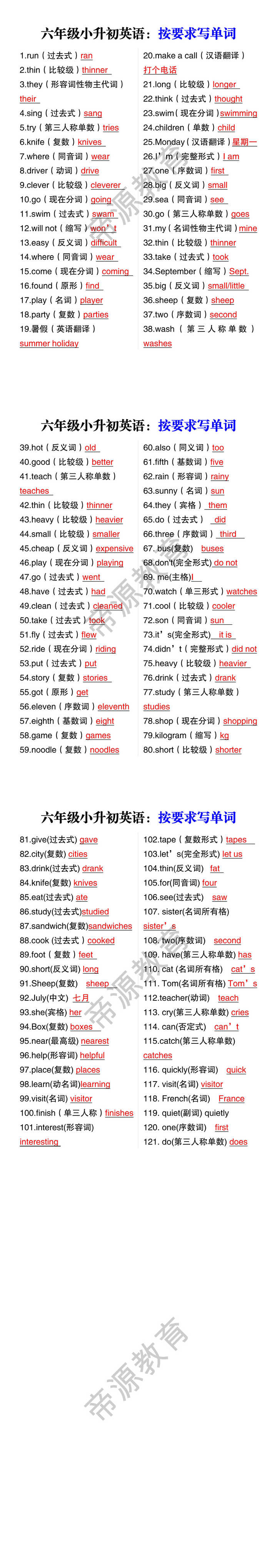 六年级小升初英语：按要求写单词