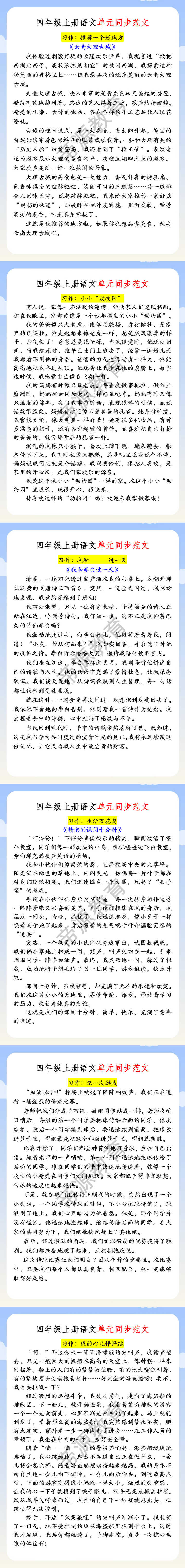 四年级上册语文单元同步范文