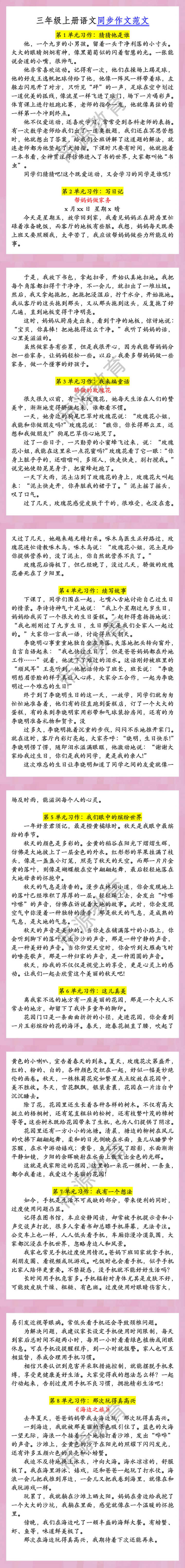三年级上册语文同步作文范文
