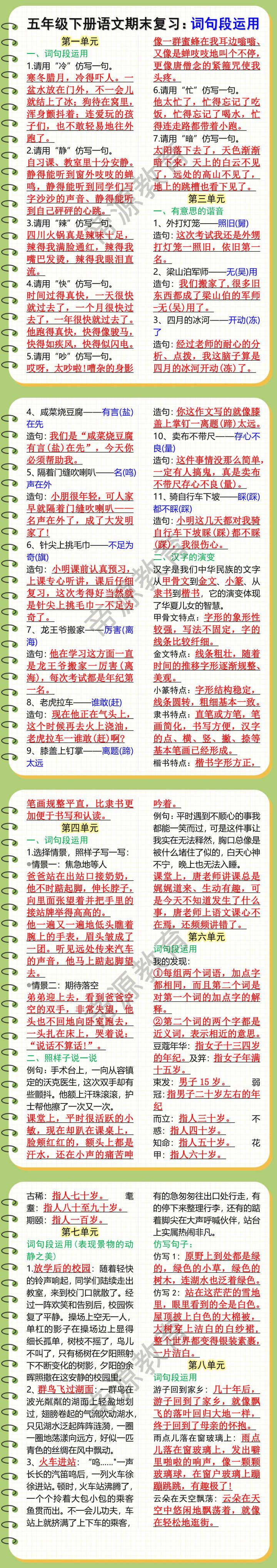 五年级下册语文期末复习：词句段运用