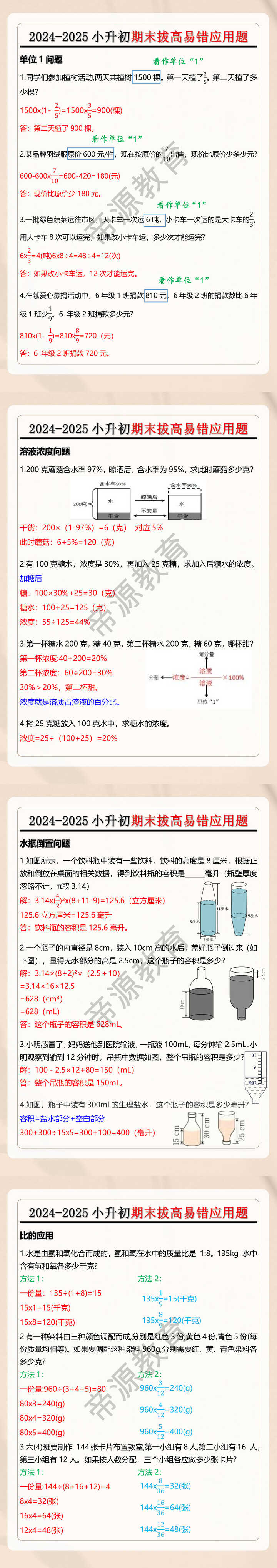 2024-2025小升初期末拔高易错应用题