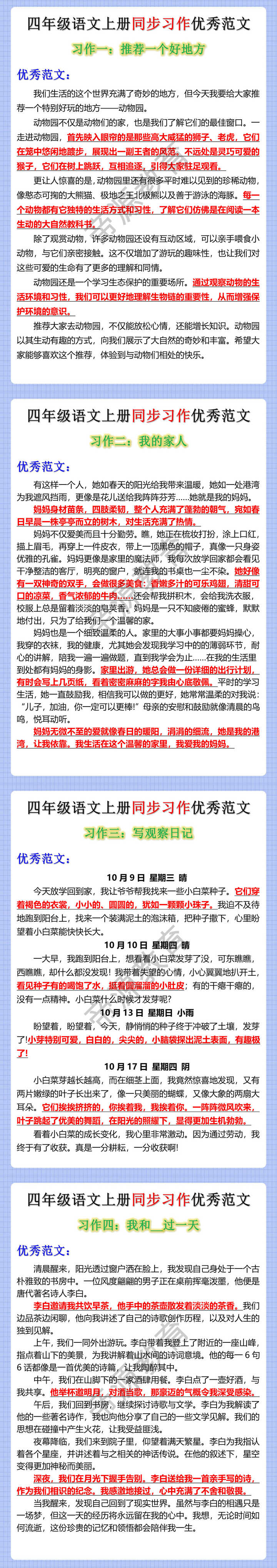 四年级语文上册同步习作优秀范文。