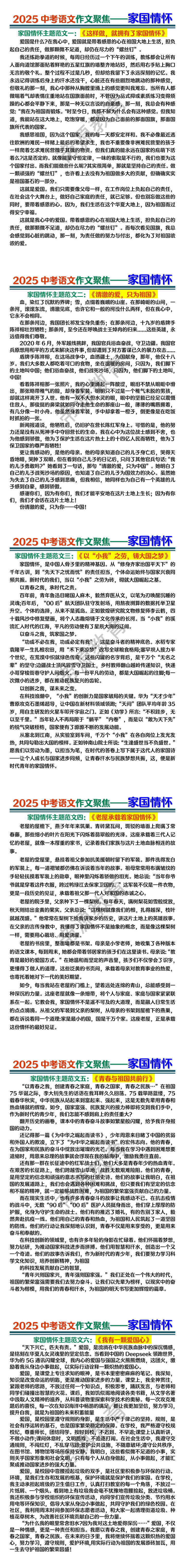 2025中考语文作文聚焦——家国情怀（6篇）