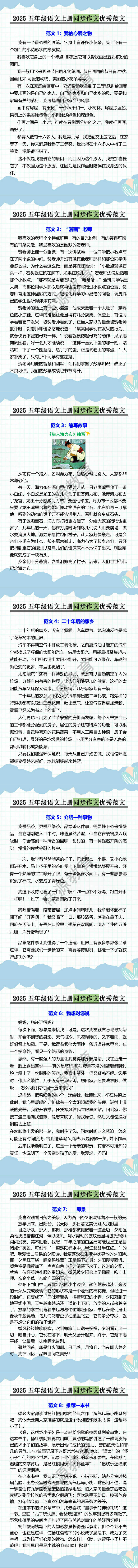 2025五年级语文上册同步作文优秀范文