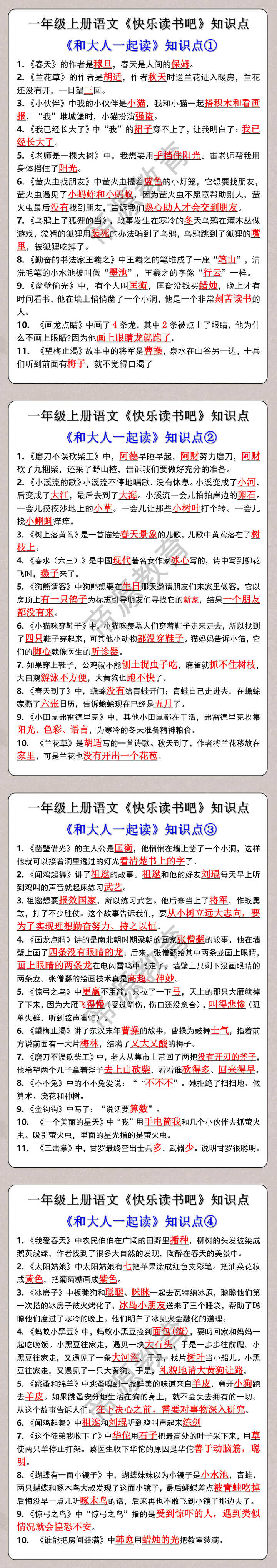 一年级上册语文《快乐读书吧》知识点