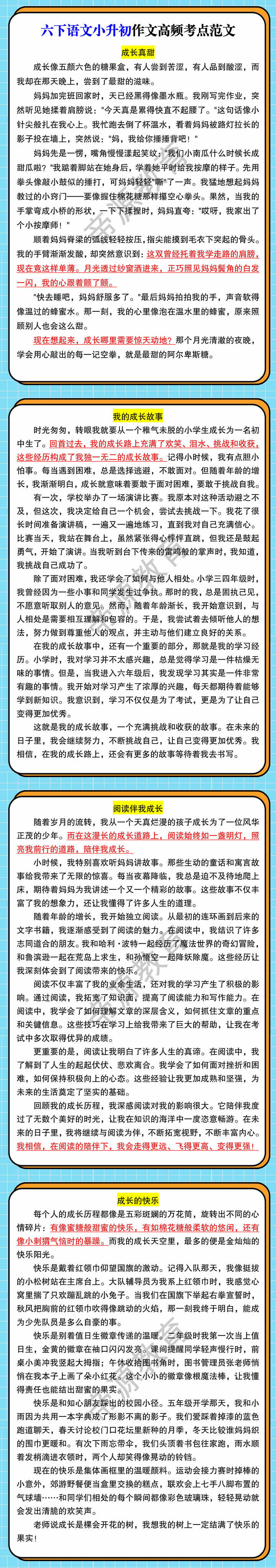 六下语文小升初作文高频考点范文