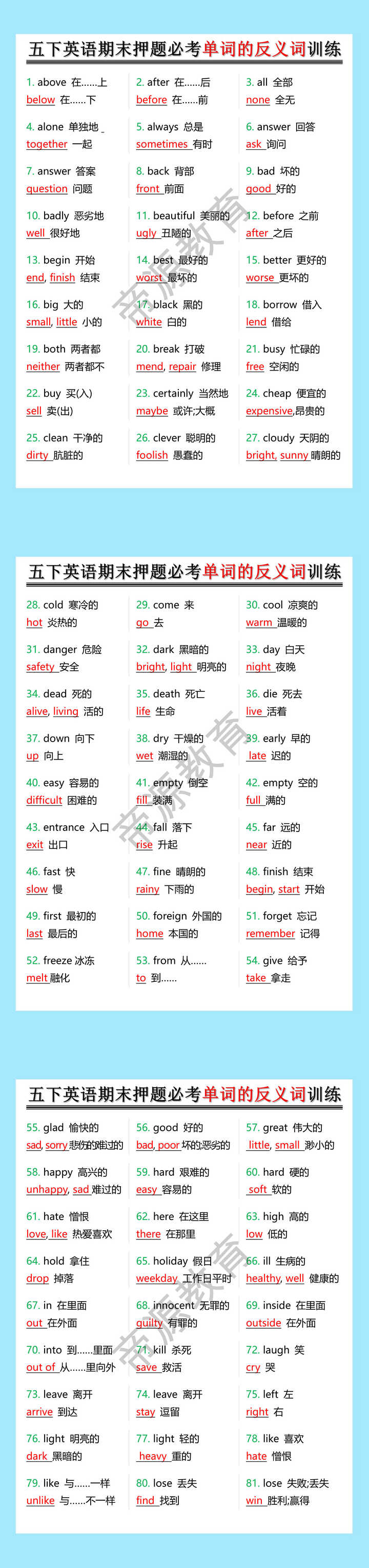 五年级英语下册期末押题必考单词的反义词训练