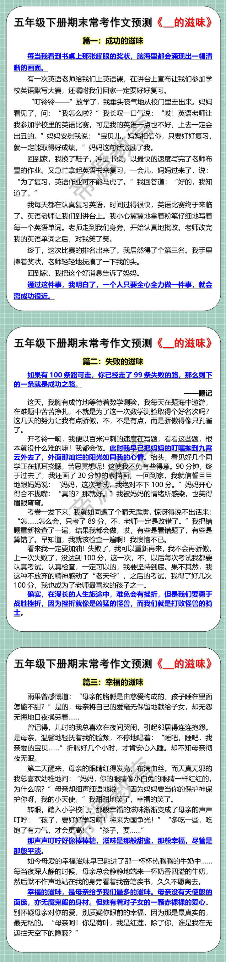 五年级下册语文期末常考作文预测《__的滋味》