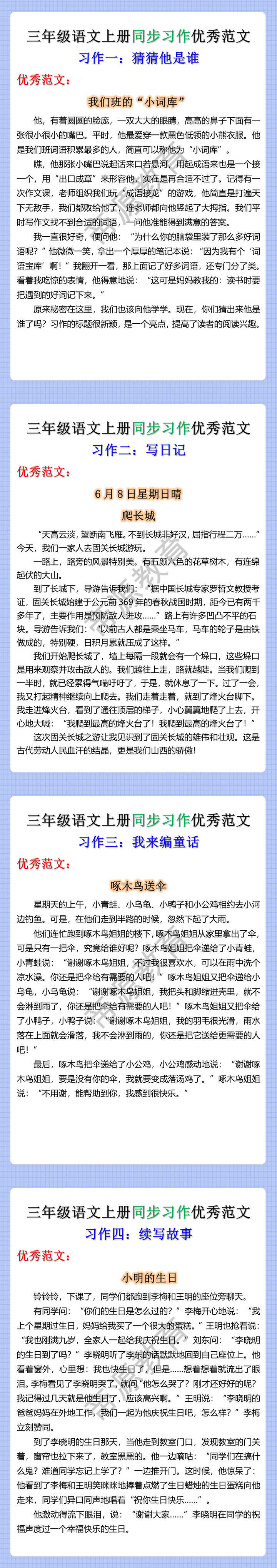 三年级语文上册同步习作优秀范文