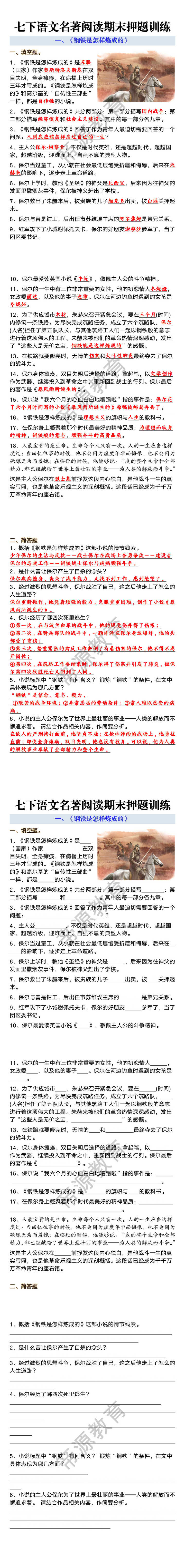 七下语文名著阅读《钢铁是怎样炼成的》期末押题训练