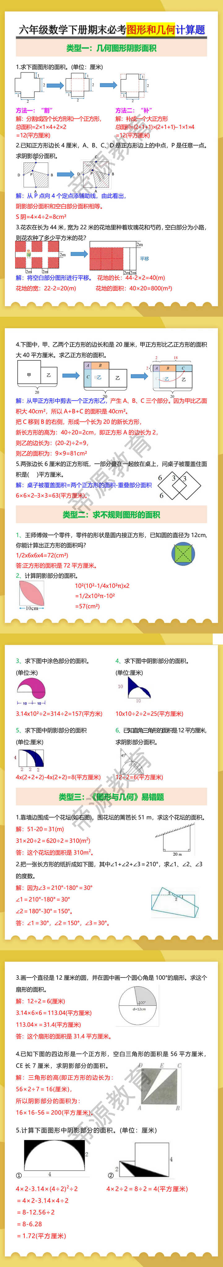 六年级数学下册期末必考图形和几何计算题