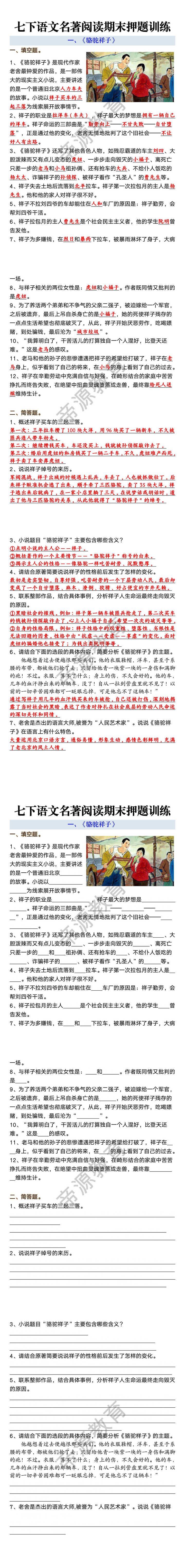 七下语文名著阅读《骆驼祥子》期末押题训练