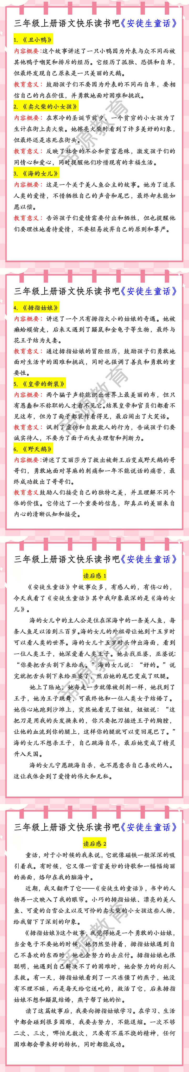 三年级上册语文快乐读书吧《安徒生童话》