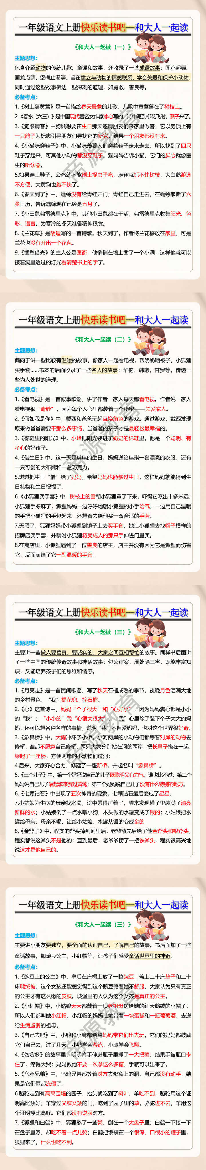 一年级语文上册快乐读书吧--和大人一起读